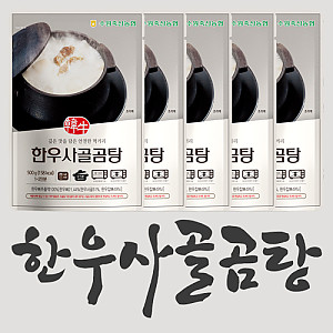 한우 사골곰탕 선물세트 (500g *5개입)